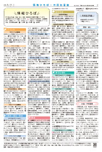 広報あびこ9月16日号7面