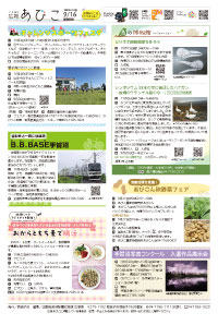 広報あびこ9月16日号8面