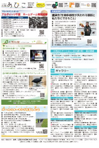 広報あびこ10月1日号12面