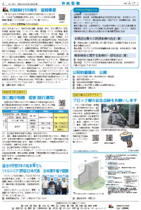 広報あびこ10月1日号2面