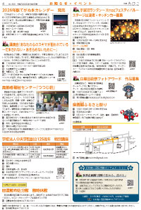 広報あびこ10月1日号4面