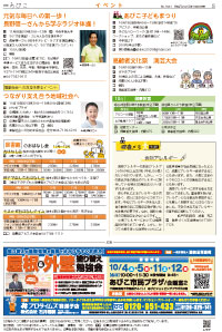 広報あびこ10月1日号5面