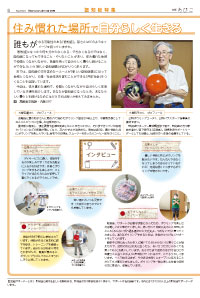 広報あびこ10月1日号6面