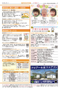 広報あびこ10月1日号7面