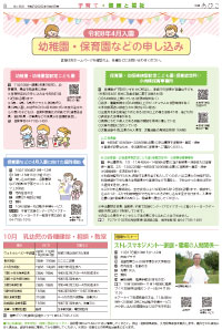 広報あびこ10月1日号8面