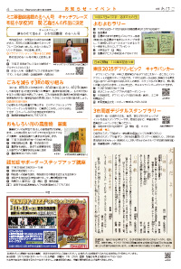 広報あびこ10月16日号4面