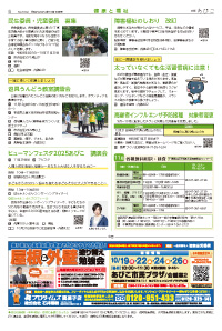 広報あびこ10月16日号6面