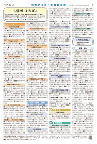 広報あびこ10月16日号7面