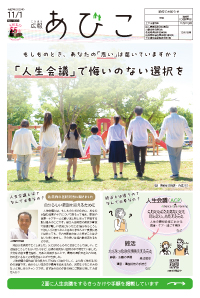 広報あびこ11月1日号1面