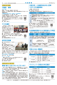 広報あびこ11月1日号4面