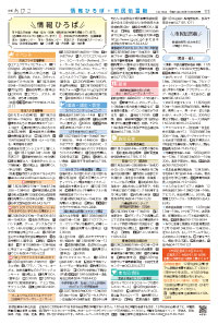 広報あびこ11月16日号11面