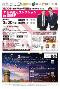 広報あびこ11月16日号12面