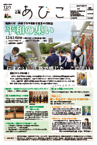 広報あびこ12月1日号1面