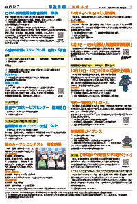 広報あびこ12月1日号3面