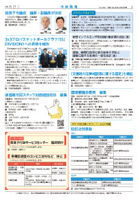 広報あびこ12月16日号3面