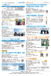 広報あびこ1月1日号2面