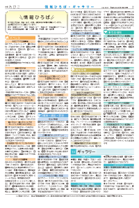 広報あびこ1月1日号7面