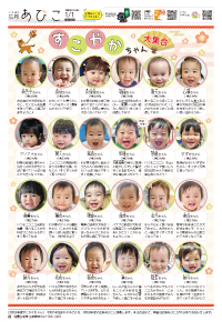 広報あびこ1月1日号8面