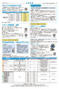 広報あびこ1月16日号3面