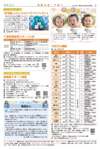 広報あびこ1月16日号5面