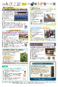 広報あびこ1月16日号8面