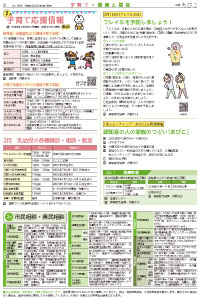 広報あびこ2月1日号6面
