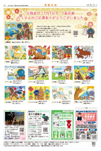 広報あびこ2月16日号4面