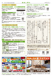 広報あびこ2月16日号6面