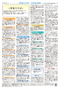 広報あびこ2月16日号7面