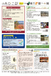 広報あびこ2月16日号8面