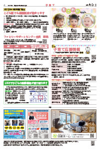 広報あびこ3月1日号4面