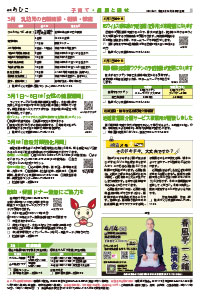 広報あびこ3月1日号5面