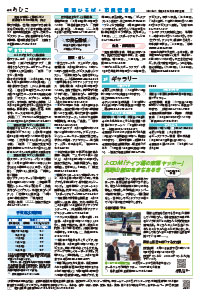 広報あびこ3月1日号7面