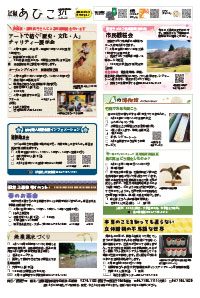 広報あびこ3月1日号8面
