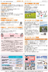 広報あびこ3月16日号4面