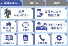 基本メニュー