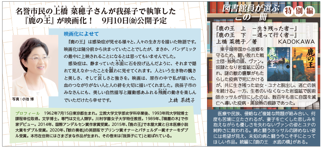 広報あびこ令和3年9月1日号8面の画像拡大版