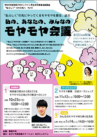 令和4年度我孫子市オンライン男女共同参画連続講座チラシ