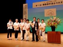 第11回健康都市連合日本支部大会に出席3