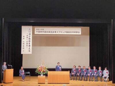 千葉県市議会議長会第4ブロック議員合同研修会の写真