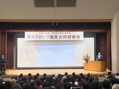 千葉県市議会議長会第4ブロック議員合同研修会の写真