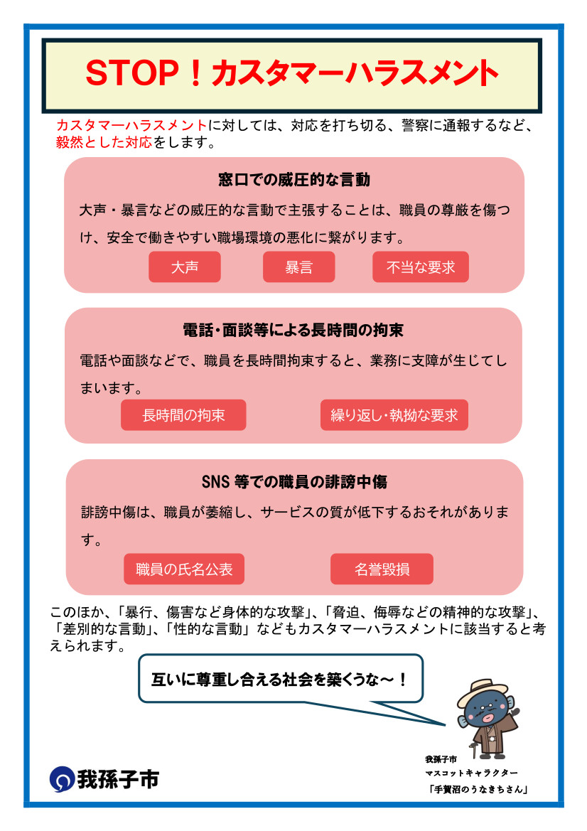 カスタマーハラスメント防止啓発ポスター
