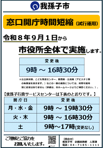 窓口開庁時間短縮（試行運用）