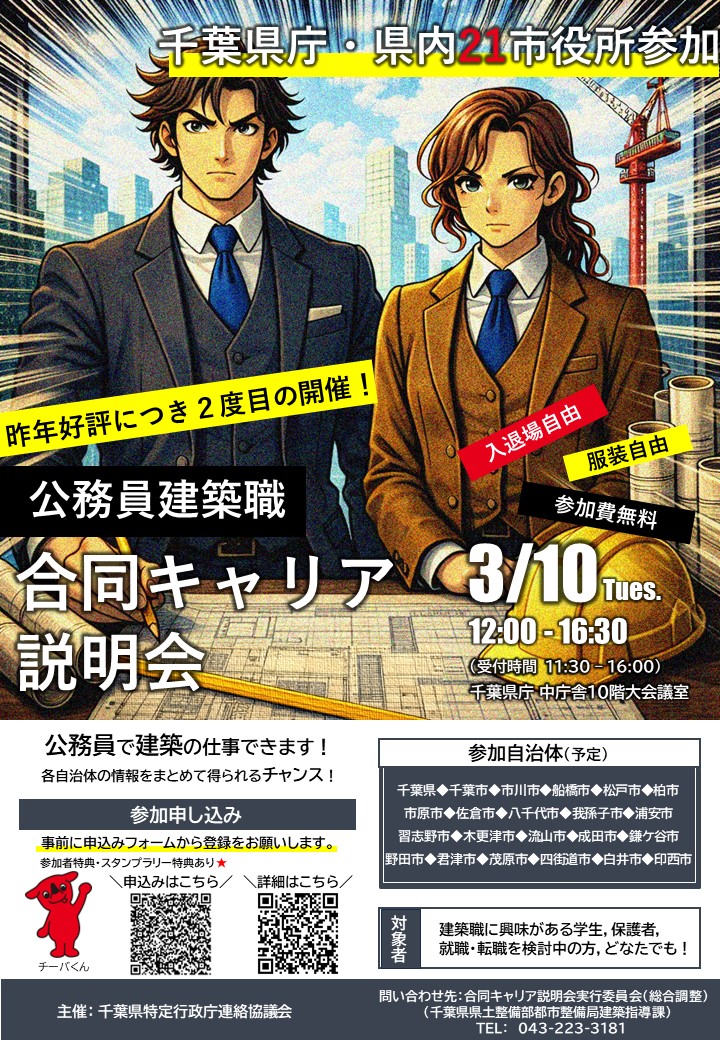 建築職合同キャリア説明会チラシ1